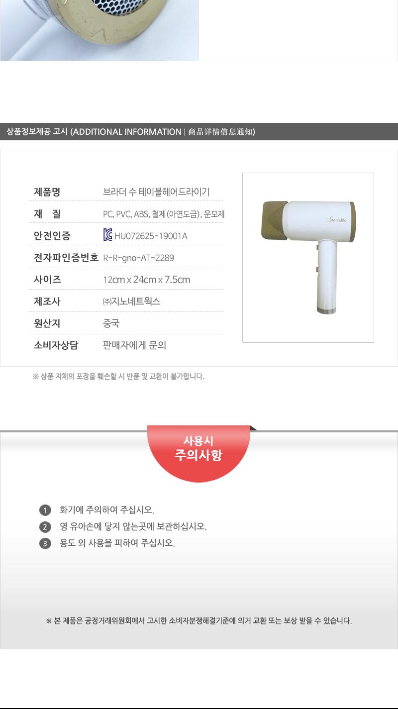 브라더 수 테이블헤어드라이기