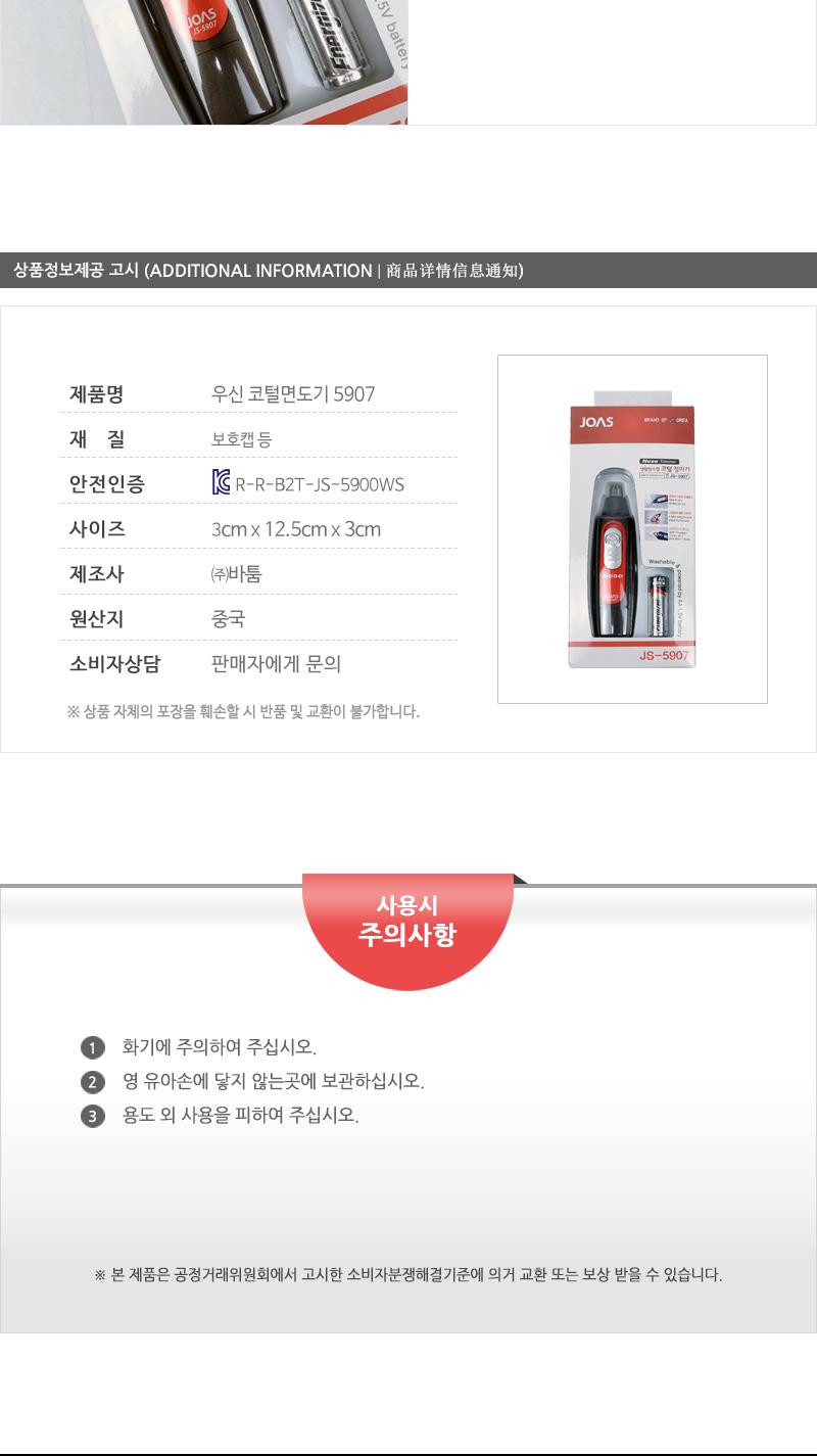 우신 코털면도기 5907/콧털제거/콧털제거기/콧털면도/콧털면도기/콧털관리/콧털관리기/콧털커팅/콧털커팅기