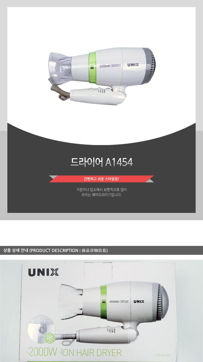 드라이어 A1454/머리말리기/헤어드라이기/머리드라이기/헤어드라이어/헤어말리기/머리카락말리기/핸드드라