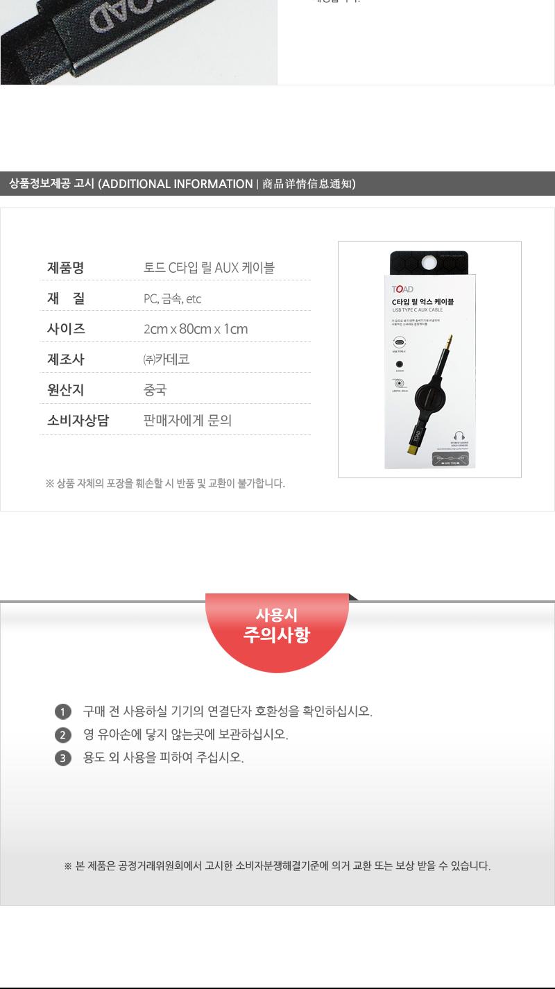 토드 C타입 릴 AUX 케이블/릴타입/릴타입케이블/C타입케이블/금도금젠더/케이블/폰케이블/선연결/오디오연