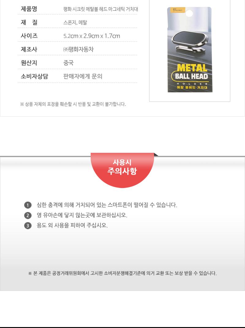 평화 시크릿 메탈볼 헤드 마그네틱 거치대 폰거치대 휴대폰거치대 스마트폰거치대 차량용폰거치대 차량용거치대 차량폰거치대 차량악세사리 스마트폰받침대 자석폰거치대 마그네틱방식