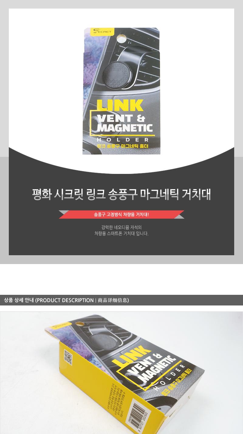 평화 시크릿 링크 송풍구 마그네틱 거치대 폰거치대 휴대폰거치대 스마트폰거치대 차량용폰거치대 차량용거치대 차량폰거치대 차량악세사리 스마트폰받침대 송풍구폰거치대 마그네틱방식