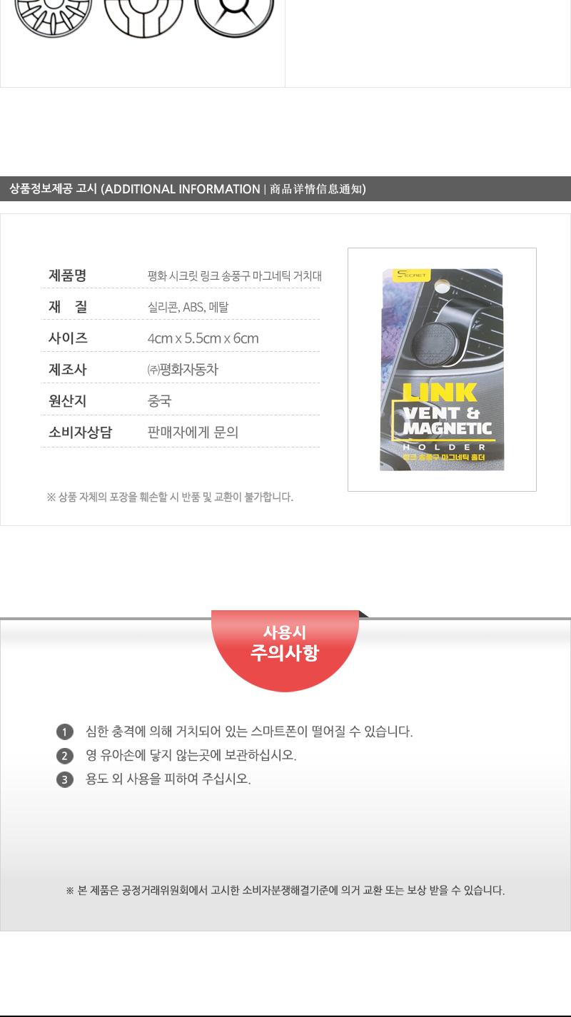 평화 시크릿 링크 송풍구 마그네틱 거치대 폰거치대 휴대폰거치대 스마트폰거치대 차량용폰거치대 차량용거치대 차량폰거치대 차량악세사리 스마트폰받침대 송풍구폰거치대 마그네틱방식