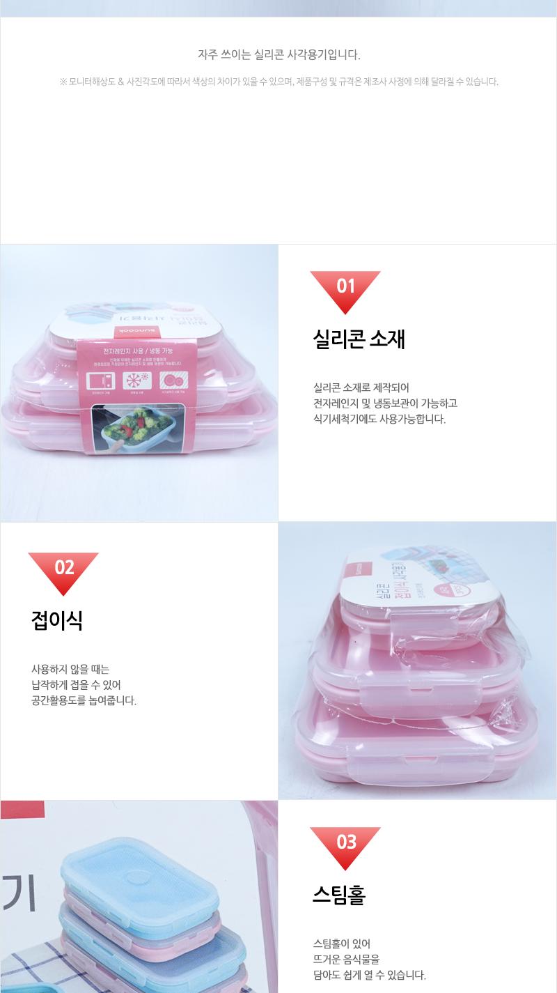 삼우 사각 도시락 3종 세트 실리콘 접이식 용기 실리콘도시락 도시락통 사각통 사각도시락통 전자레인지사용 냉동보관 냉동보관통 재료보관 식기세척기사용가능 밀페용기