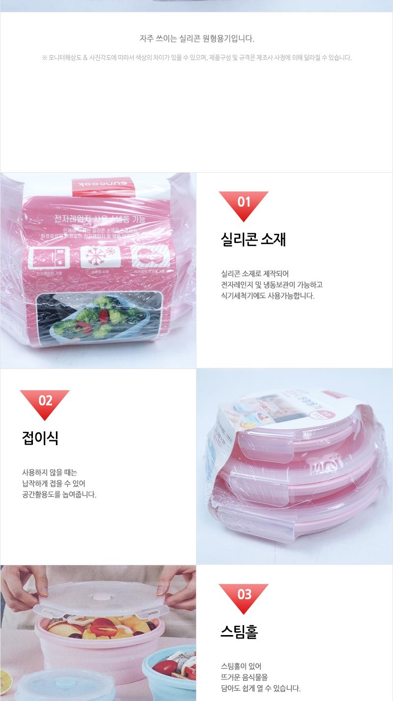 삼우 원형 도시락 3종 세트 실리콘 접이식 용기 실리콘도시락 도시락통 반찬통 원형도시락통 전자레인지사용 냉동보관 냉동보관통 재료보관 식기세척기사용가능 밀페용기