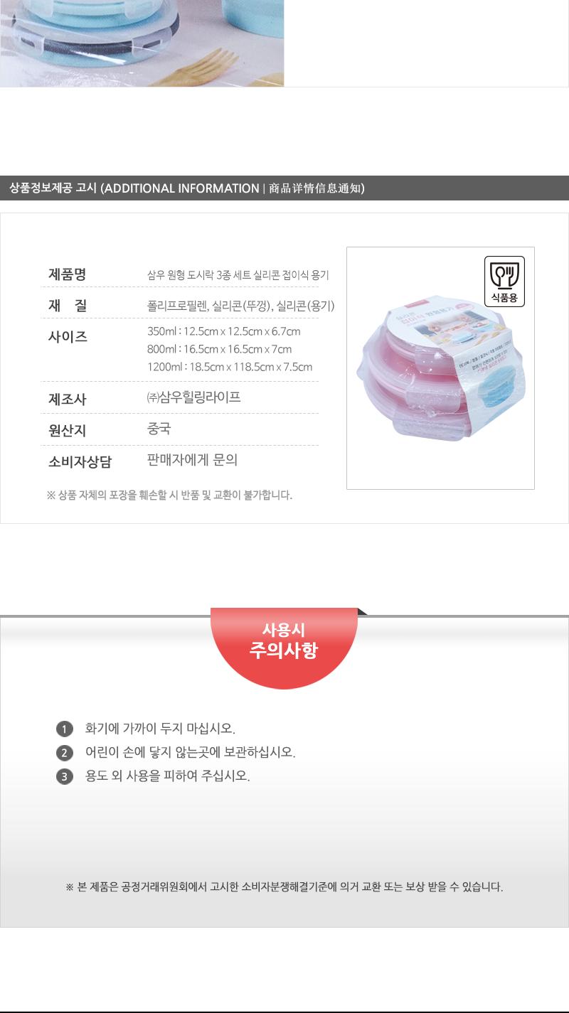삼우 원형 도시락 3종 세트 실리콘 접이식 용기 실리콘도시락 도시락통 반찬통 원형도시락통 전자레인지사용 냉동보관 냉동보관통 재료보관 식기세척기사용가능 밀페용기