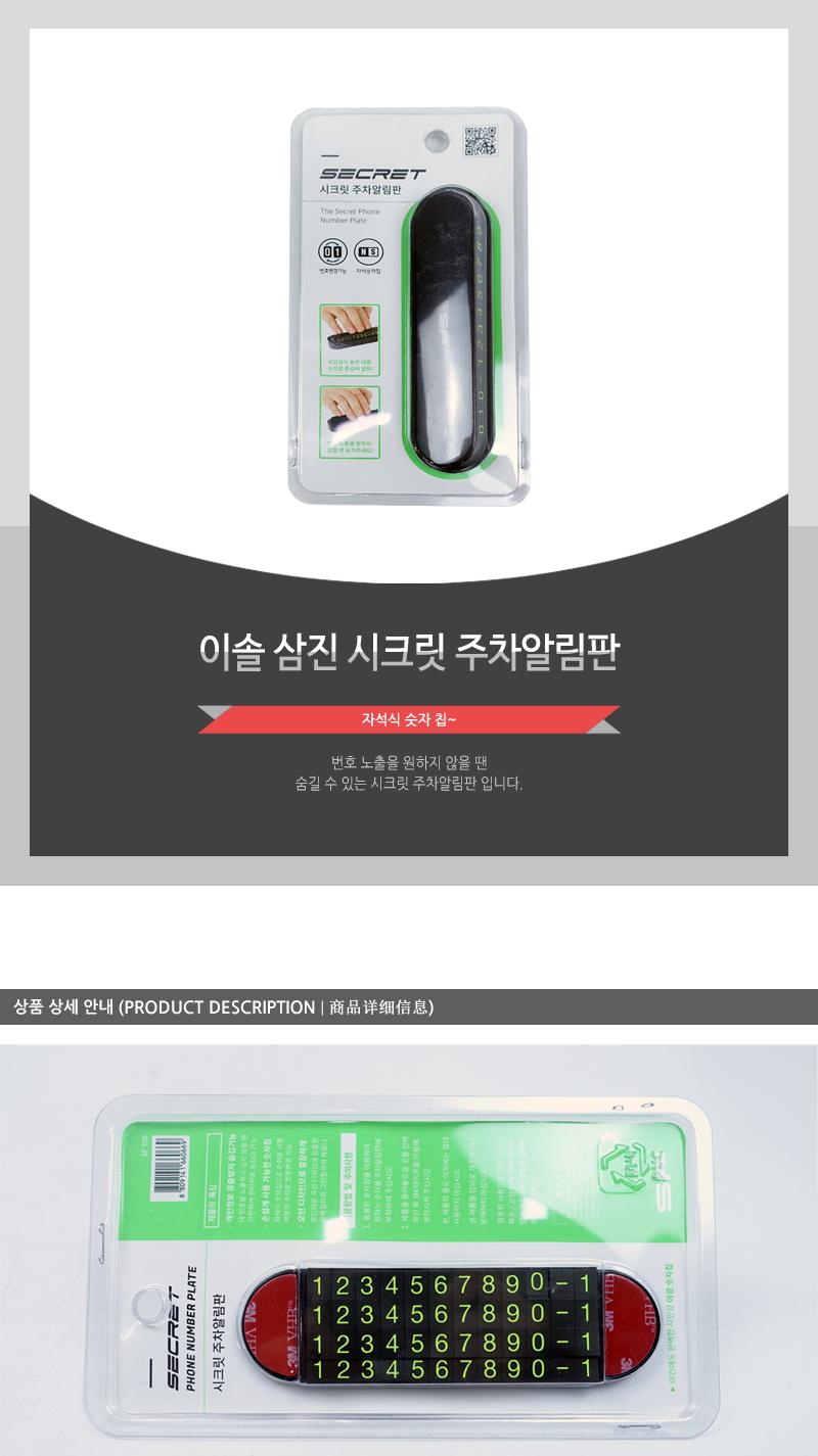 이솔 삼진 시크릿 주차알림판 주차번호알림판 주차알림판 자동차주차판 자동차주차번호 차량용주차번호판 주차판 주차알림판 자동차주차번호판 자동차주차번호 캐릭터주차알림판 안전주차번호판