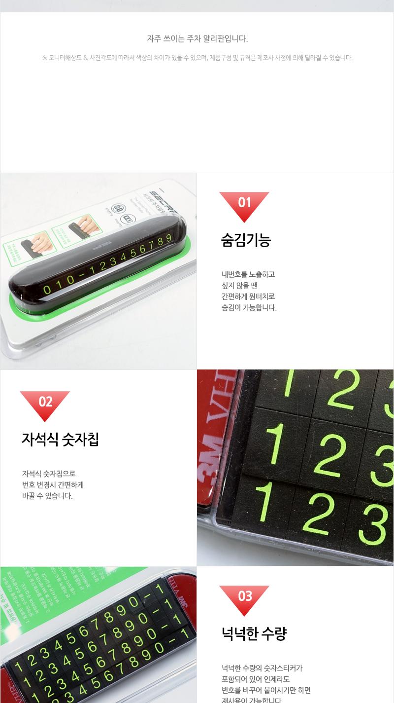 이솔 삼진 시크릿 주차알림판 주차번호알림판 주차알림판 자동차주차판 자동차주차번호 차량용주차번호판 주차판 주차알림판 자동차주차번호판 자동차주차번호 캐릭터주차알림판 안전주차번호판