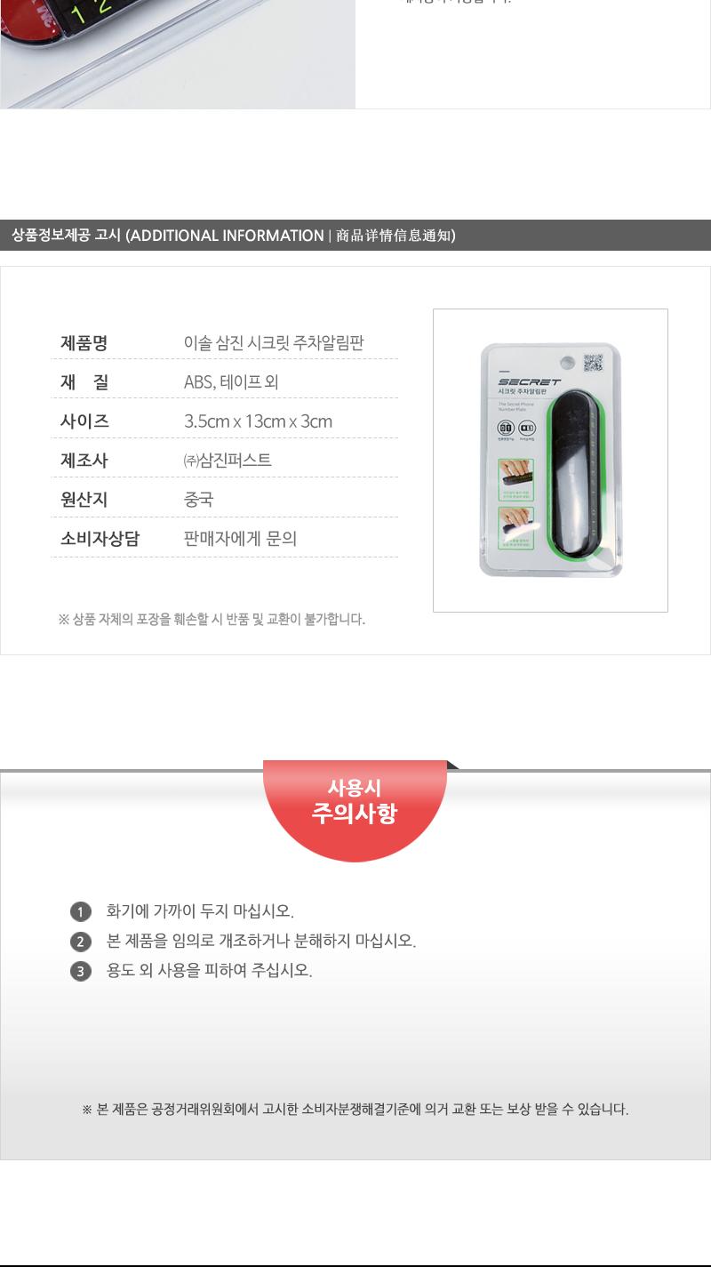 이솔 삼진 시크릿 주차알림판 주차번호알림판 주차알림판 자동차주차판 자동차주차번호 차량용주차번호판 주차판 주차알림판 자동차주차번호판 자동차주차번호 캐릭터주차알림판 안전주차번호판