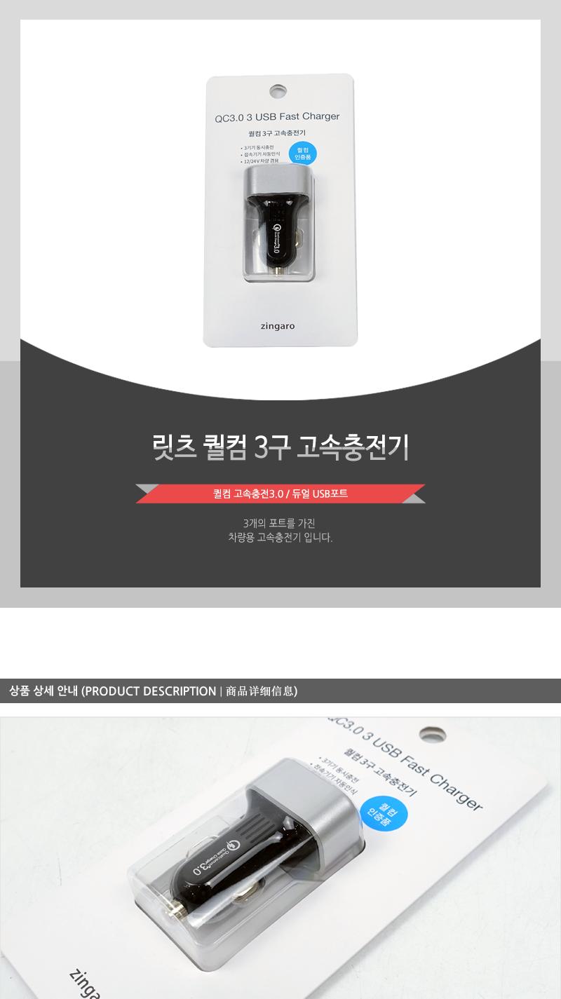 릿츠 퀄컴 3구 고속충전기 USB시가잭 차량용시가잭 차량용충전기 차량용시거잭 고속충전기 충전시거잭 고속충전 자동차USB시거잭 급속충전기 USB충전기