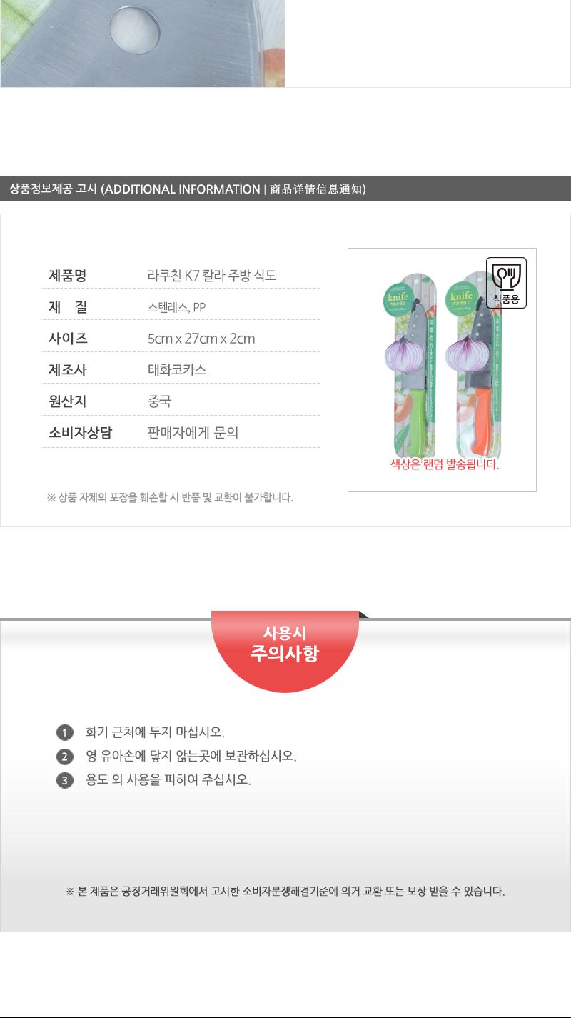 라쿠친 K7 칼라 주방 식도 칼 주방칼 조리칼 다용도칼 요리칼 식도칼 부엌용칼 조리도구 재료손질 음식손질 주방식도 가정용칼 업소용칼