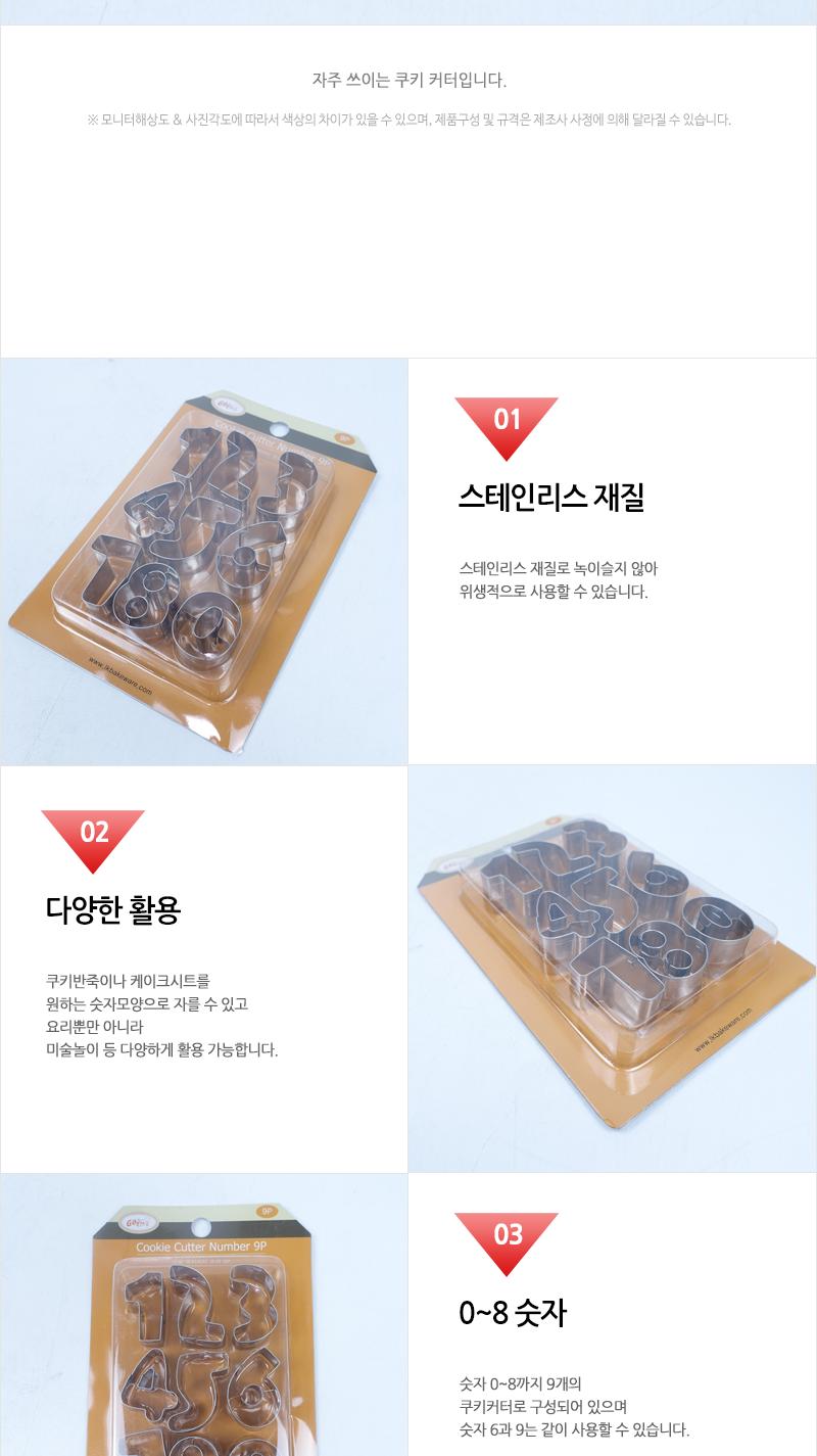 GF 구떼 숫자 쿠키 커터 9P 쿠키틀 쿠키만들기 베이킹틀 쿠키모양틀 모양틀 취미용품 제과용품 쿠키커터 쿠키모양커터 다목적틀 숫자쿠키커터