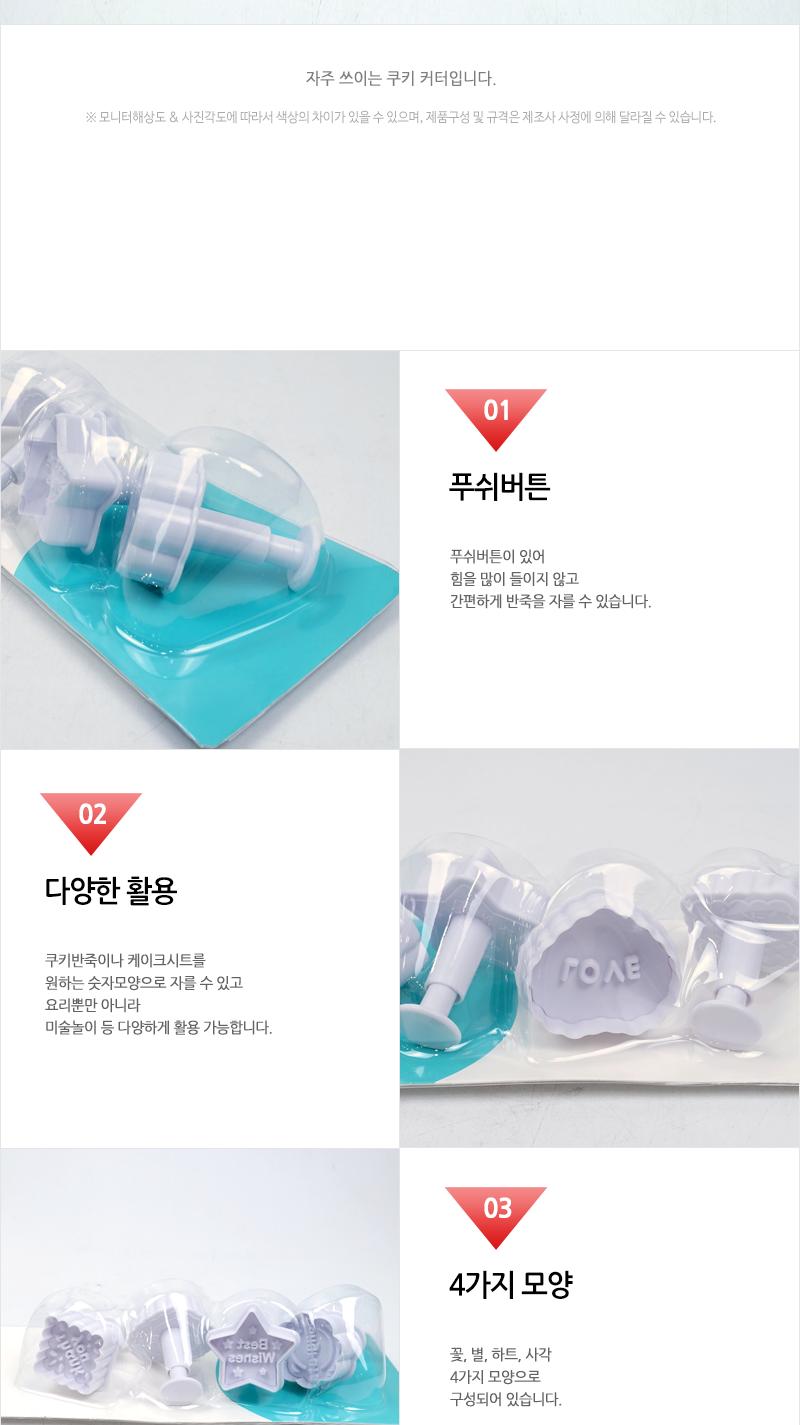 GF 푸쉬 쿠키 커터 쿠키틀 쿠키만들기 베이킹틀 쿠키모양틀 모양틀 취미용품 제과용품 쿠키커터 쿠키모양커터 다목적틀 모양쿠키 별쿠키커터 하트쿠키커터
