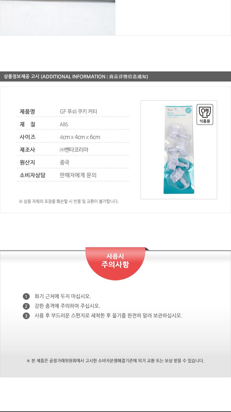 GF 푸쉬 쿠키 커터 쿠키틀 쿠키만들기 베이킹틀 쿠키모양틀 모양틀 취미용품 제과용품 쿠키커터 쿠키모양커터 다목적틀 모양쿠키 별쿠키커터 하트쿠키커터
