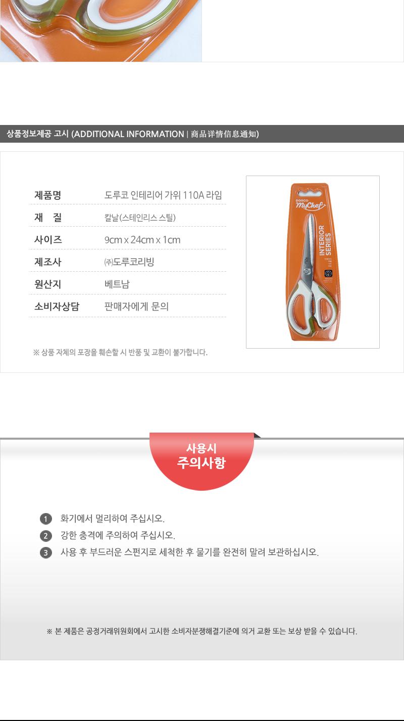 도루코 인테리어 가위 110A 라임 조리도구 부엌용품 리빙용품 요리용품 조리가위 음식가위 손질가위 절단가위 커팅기구 주방가위 고기가위 톱니날가위