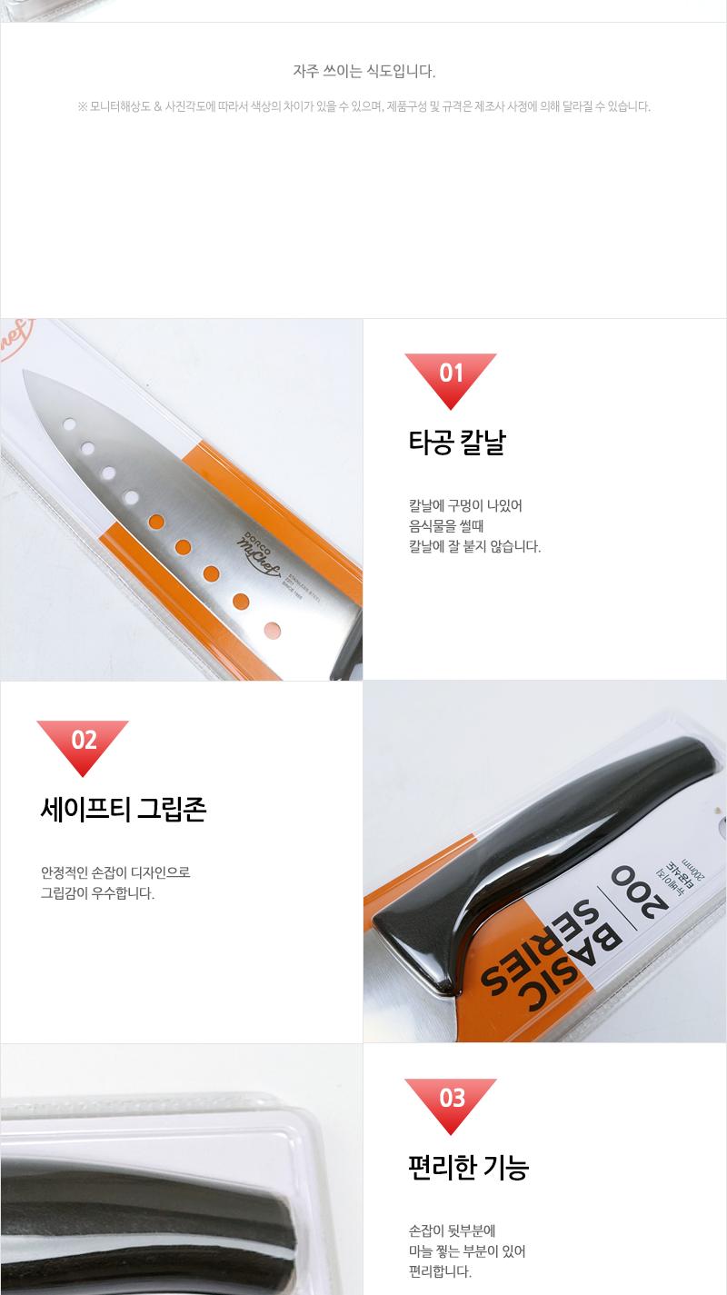 도루코 뉴베이직 타공 식도 200mm 칼 주방칼 조리칼 다용도칼 요리칼 식도칼 부엌용칼 조리도구 재료손질 음식손질 주방식도 가정용칼 업소용칼