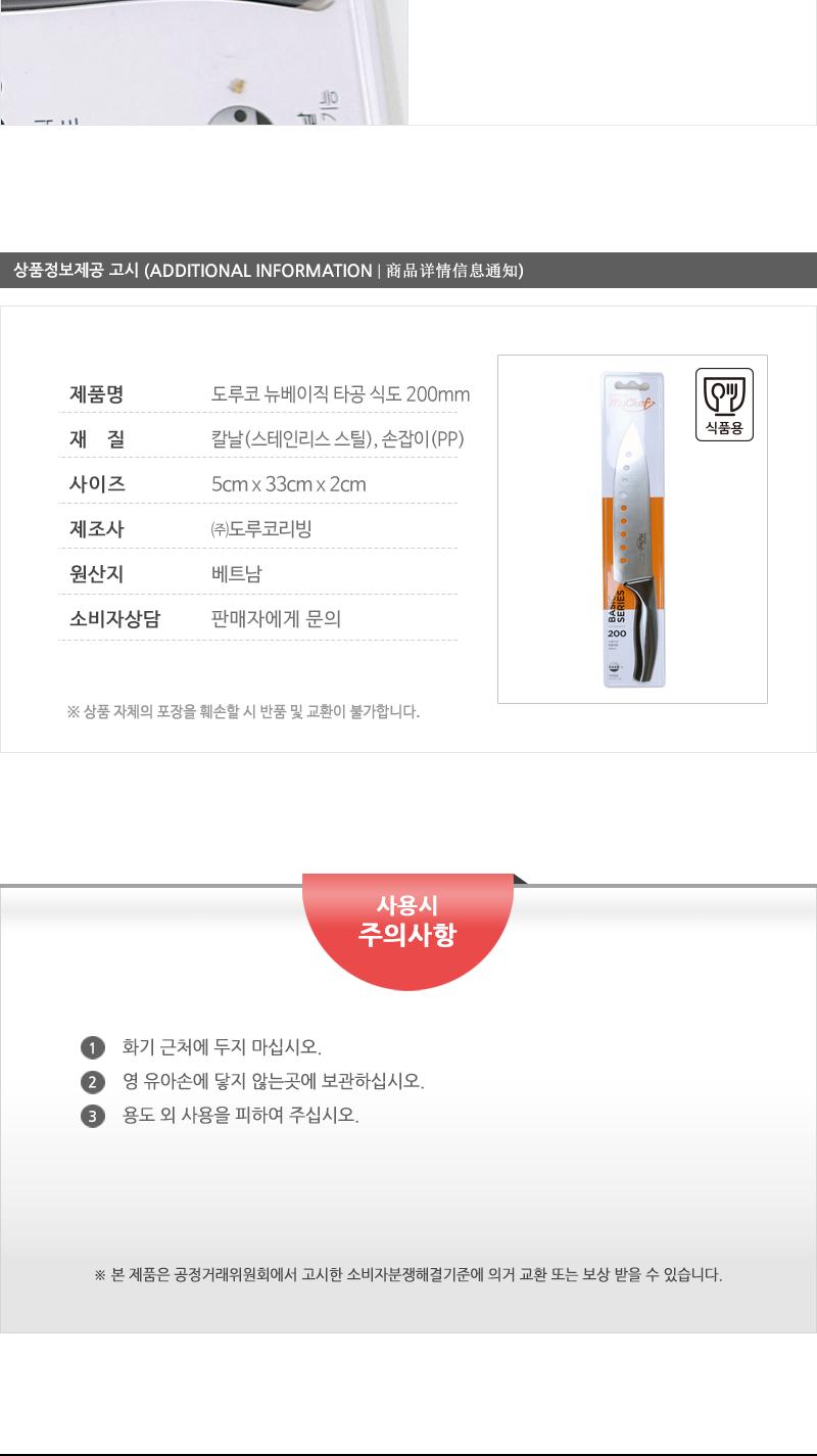 도루코 뉴베이직 타공 식도 200mm 칼 주방칼 조리칼 다용도칼 요리칼 식도칼 부엌용칼 조리도구 재료손질 음식손질 주방식도 가정용칼 업소용칼