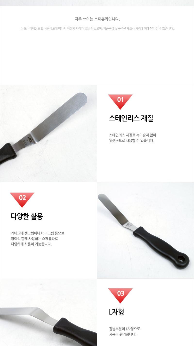 GF 스타스텐 스패츄라 4.5 스패츄라 스패츌라 스패츄러 크림 제빵스패츄라 케이크스패츄라 일자형스패츄라 아이싱 L자형스패츄라 제빵도구 베이킹용품
