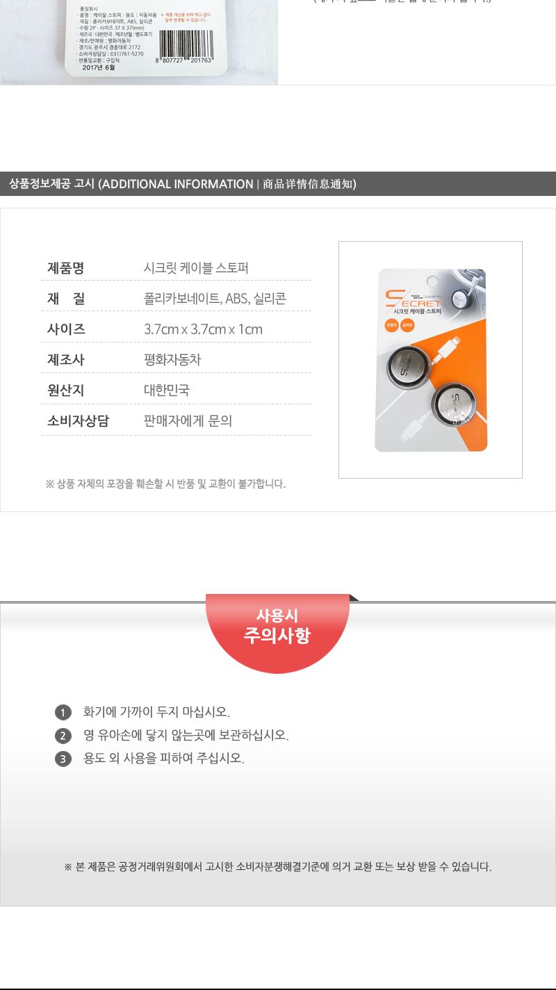 시크릿 케이블 스토퍼/케이블정리/충전기정리/케이블정리홀더/케이블홀더/케이블/선/고정/클립/전선정리/선