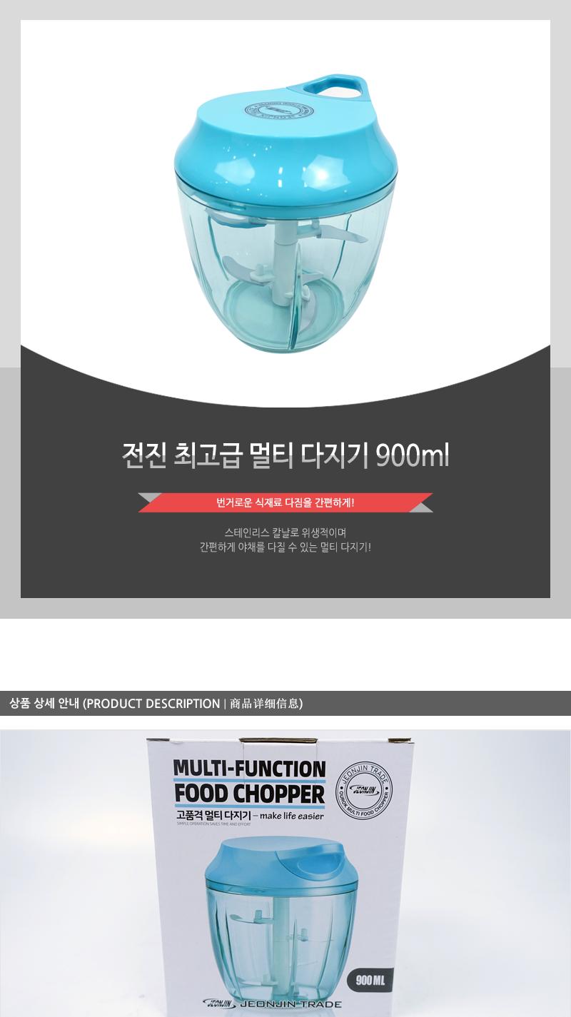 전진 고급 멀티 다지기 900ml 야채다지기 재료손질 멀티다지기 채소손질 다지기 식재료다지기 식재료손질 핸드블렌더 다용도다지기 요리용분쇄기