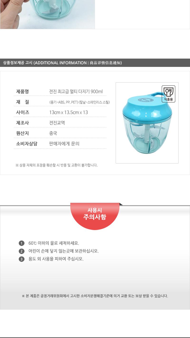 전진 고급 멀티 다지기 900ml 야채다지기 재료손질 멀티다지기 채소손질 다지기 식재료다지기 식재료손질 핸드블렌더 다용도다지기 요리용분쇄기