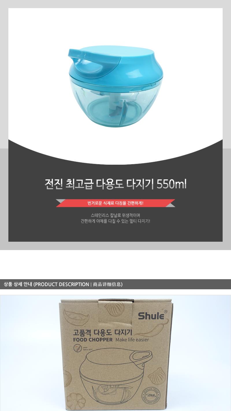 전진 고급 다용도 다지기 550ml 야채다지기 재료손질 멀티다지기 채소손질 다지기 식재료다지기 식재료손질 핸드블렌더 다용도다지기 요리용분쇄기
