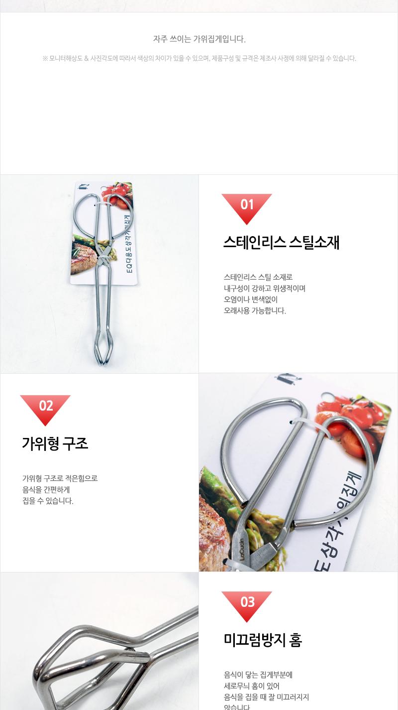 EQ 다용도 가위집게 25cm 캠핑집게 고기집게 스텐집게 스테인리스집게 가위형집게 음식집게 바베큐집게 다용도집게 주방집게 업소용집게 식당집게 가정용집게