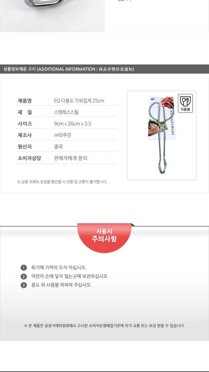 EQ 다용도 가위집게 25cm 캠핑집게 고기집게 스텐집게 스테인리스집게 가위형집게 음식집게 바베큐집게 다용도집게 주방집게 업소용집게 식당집게 가정용집게