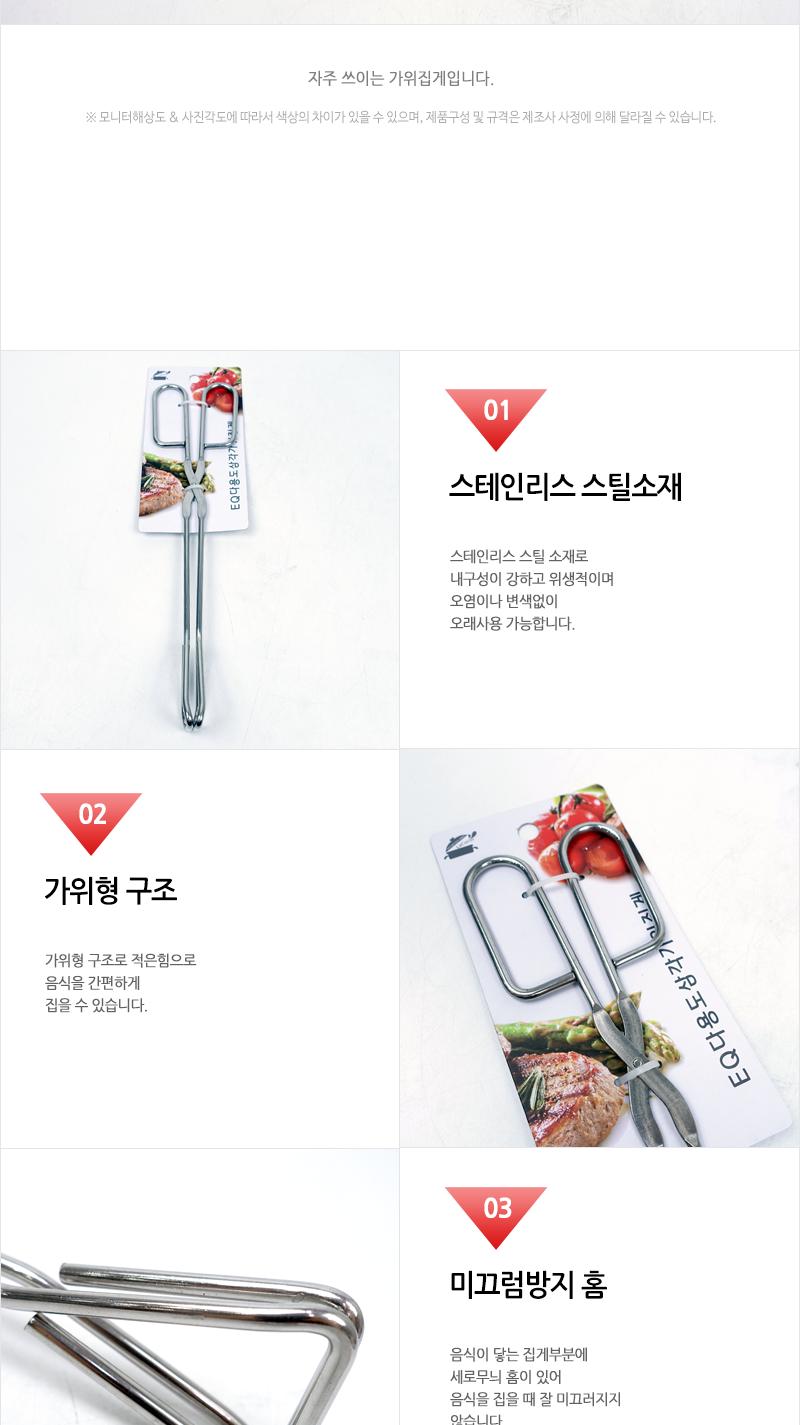 EQ 다용도 삼각가위집게 30.5cm 캠핑집게 고기집게 스텐집게 스테인리스집게 가위형집게 음식집게 바베큐집게 다용도집게 주방집게 업소용집게 식당집게 가정용집게
