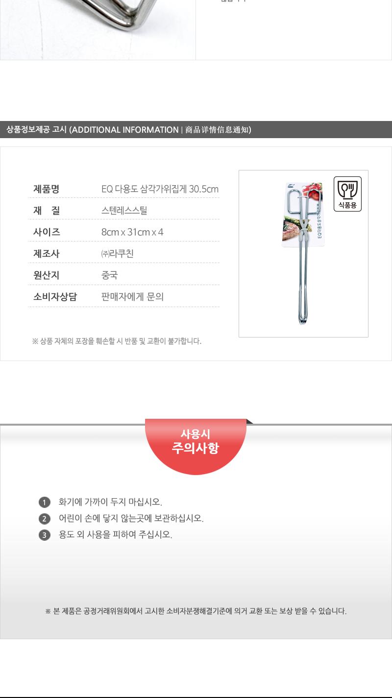 EQ 다용도 삼각가위집게 30.5cm 캠핑집게 고기집게 스텐집게 스테인리스집게 가위형집게 음식집게 바베큐집게 다용도집게 주방집게 업소용집게 식당집게 가정용집게