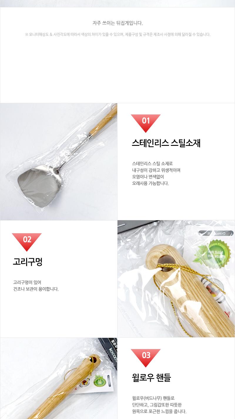 윌로우 와이드 뒤집개 AA1721 요리뒤집개 뒤집게 조리도구 볶음용뒤집개 업소용뒤집개 업소용조리스푼 식당뒤집개 가정용뒤집개 전뒤집개 스텐뒤집개 철판뒤집개