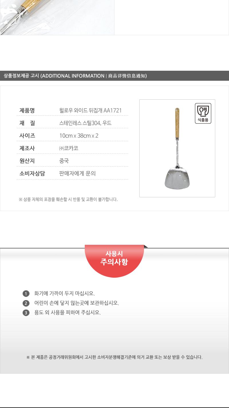 윌로우 와이드 뒤집개 AA1721 요리뒤집개 뒤집게 조리도구 볶음용뒤집개 업소용뒤집개 업소용조리스푼 식당뒤집개 가정용뒤집개 전뒤집개 스텐뒤집개 철판뒤집개