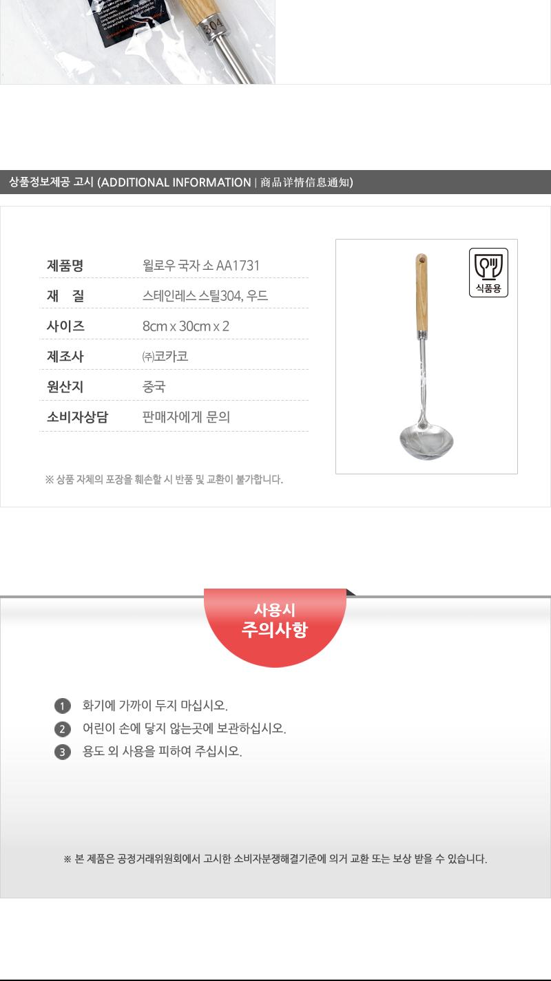 윌로우 국자 소 AA1731 가정용국자 업소용국자 식당국자 조리도구 국떠먹는도구 요리국자 주방국자 스텐국자 서빙국자 급식용국자 배식용국자