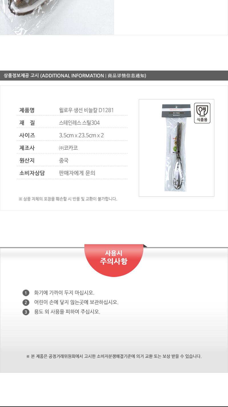 윌로우 생선 비늘칼 D1281 생선손질칼 생선용칼 비늘벗기기 비늘용칼 생선요리 생선요리도구 생선칼 비늘제거칼 비늘칼 비늘벗기는칼 스텐생선비늘칼 생선비늘제거