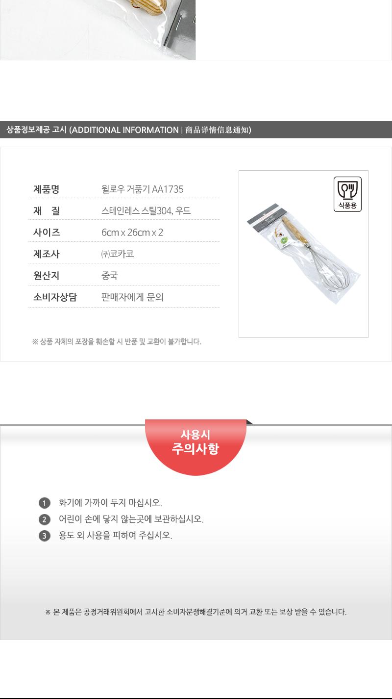 윌로우 거품기 AA1735 홈베이킹 계란거품기 계란풀기 핸드거품기 손거품기 조리용거품기 다용도거품기 주방용거품기 달걀거품 스텐거품기 스테인레스거품기 베이킹거품기