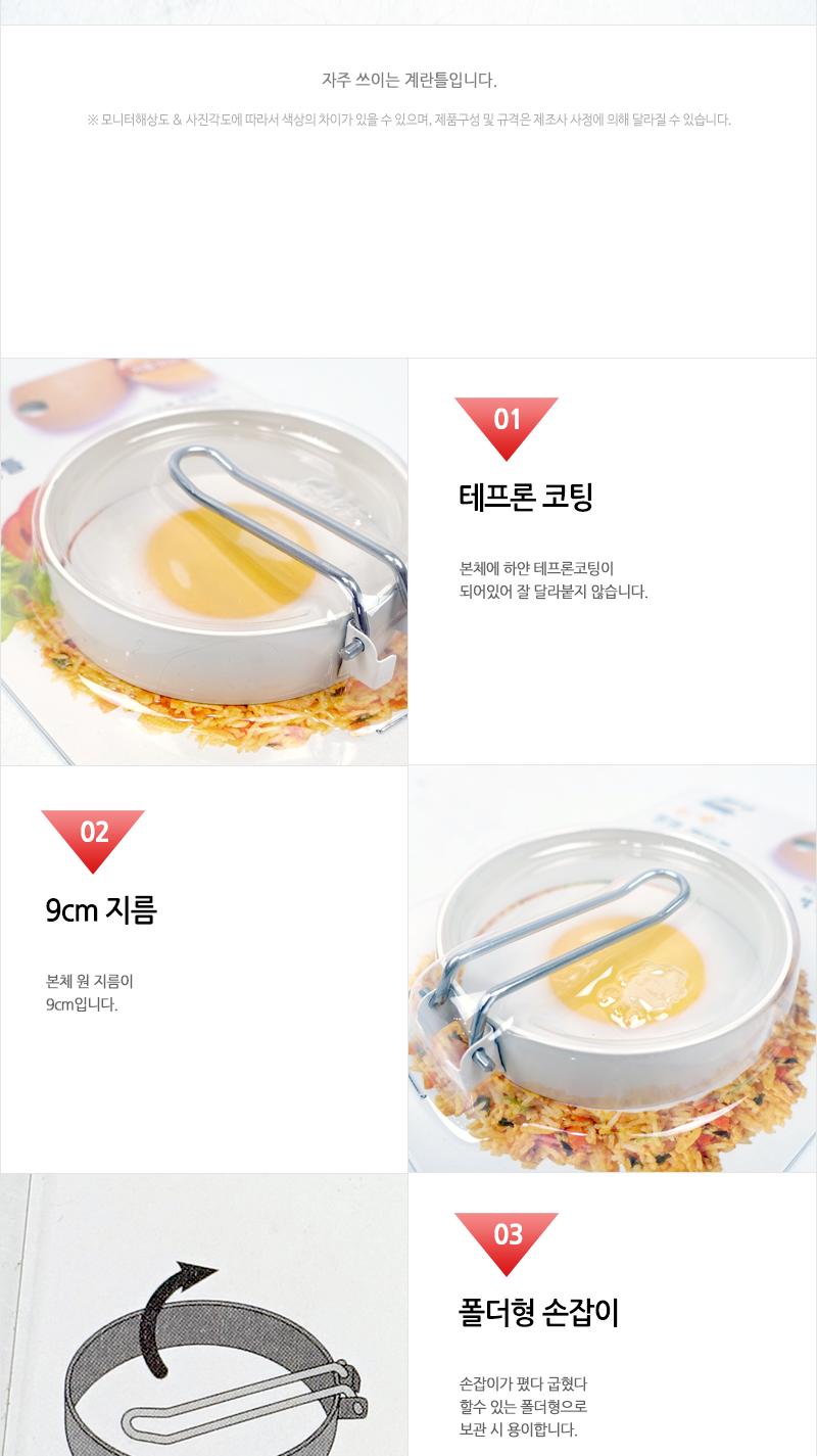 하얀 원형계란틀 계란틀 샌드위치계란틀 후라이팬계란틀 모양틀 계란모양틀 달걀모양틀 달걀틀 샌드위치달걀틀 원형계란틀 스텐계란틀 비빔밥계란틀