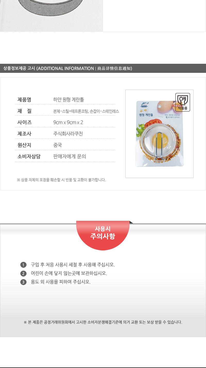 하얀 원형계란틀 계란틀 샌드위치계란틀 후라이팬계란틀 모양틀 계란모양틀 달걀모양틀 달걀틀 샌드위치달걀틀 원형계란틀 스텐계란틀 비빔밥계란틀