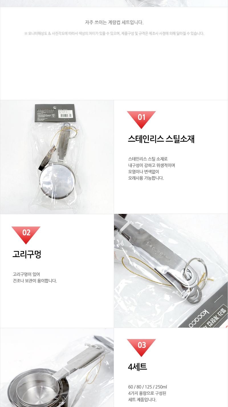엘라 계량컵세트 4입 AM1012 계량컵 제과계량컵 제빵계량컵 손잡이계량컵 홈베이킹계량컵 요리용계량컵 조리용계량컵 눈금컵 계량용컵 홈베이킹컵 계량스푼 다용도계량컵