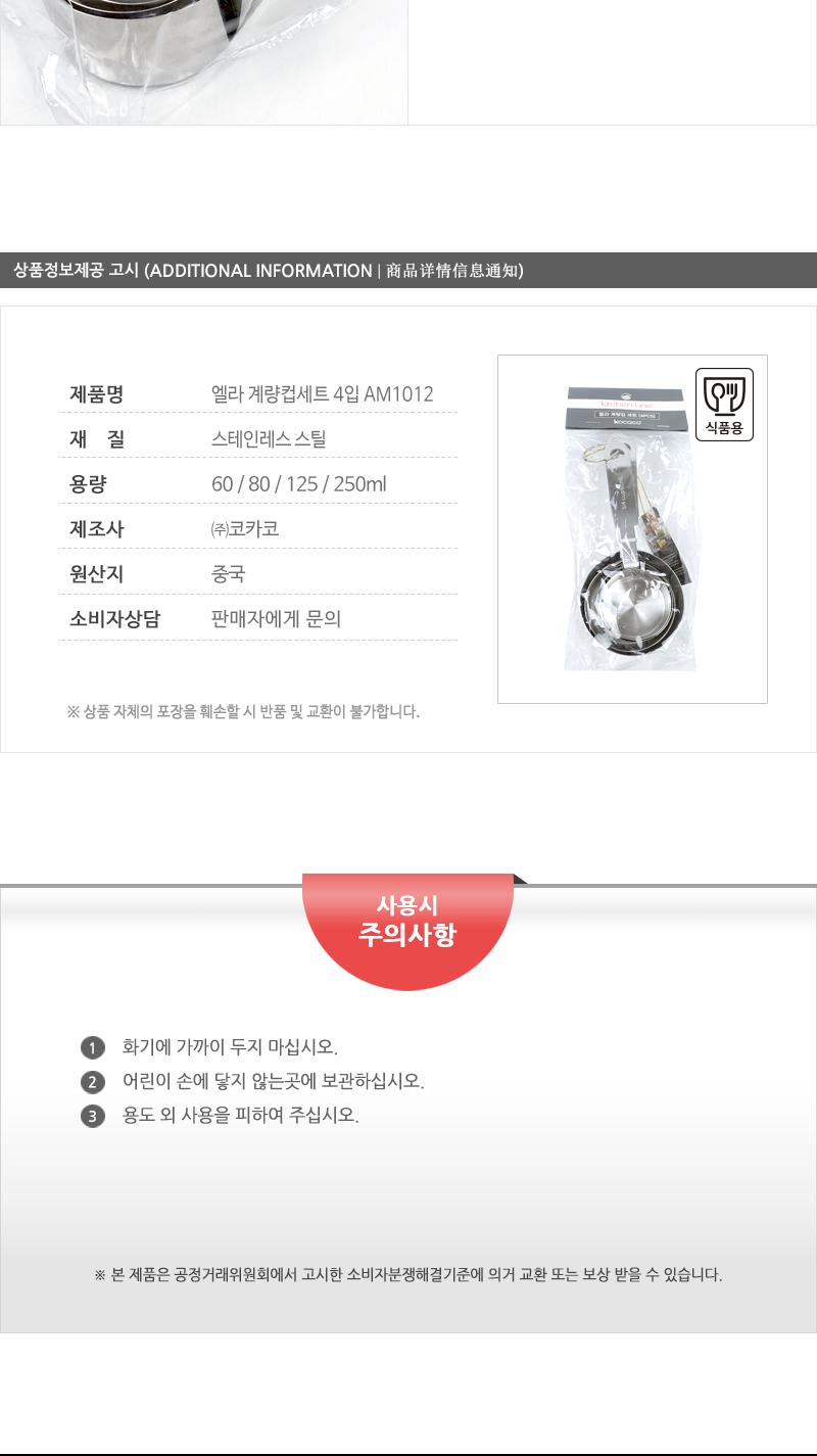 엘라 계량컵세트 4입 AM1012 계량컵 제과계량컵 제빵계량컵 손잡이계량컵 홈베이킹계량컵 요리용계량컵 조리용계량컵 눈금컵 계량용컵 홈베이킹컵 계량스푼 다용도계량컵