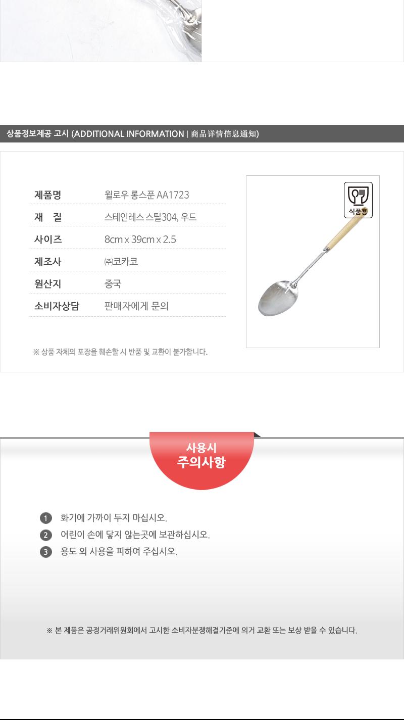 윌로우 롱스푼 AA1723 주걱 스텐주걱 스테인리스주걱 볶음용주걱 업소용주걱 식당주걱 요리주걱 조리주걱 볶음스푼 요리도구 조리도구 스텐스푼 배식스푼 서빙스푼