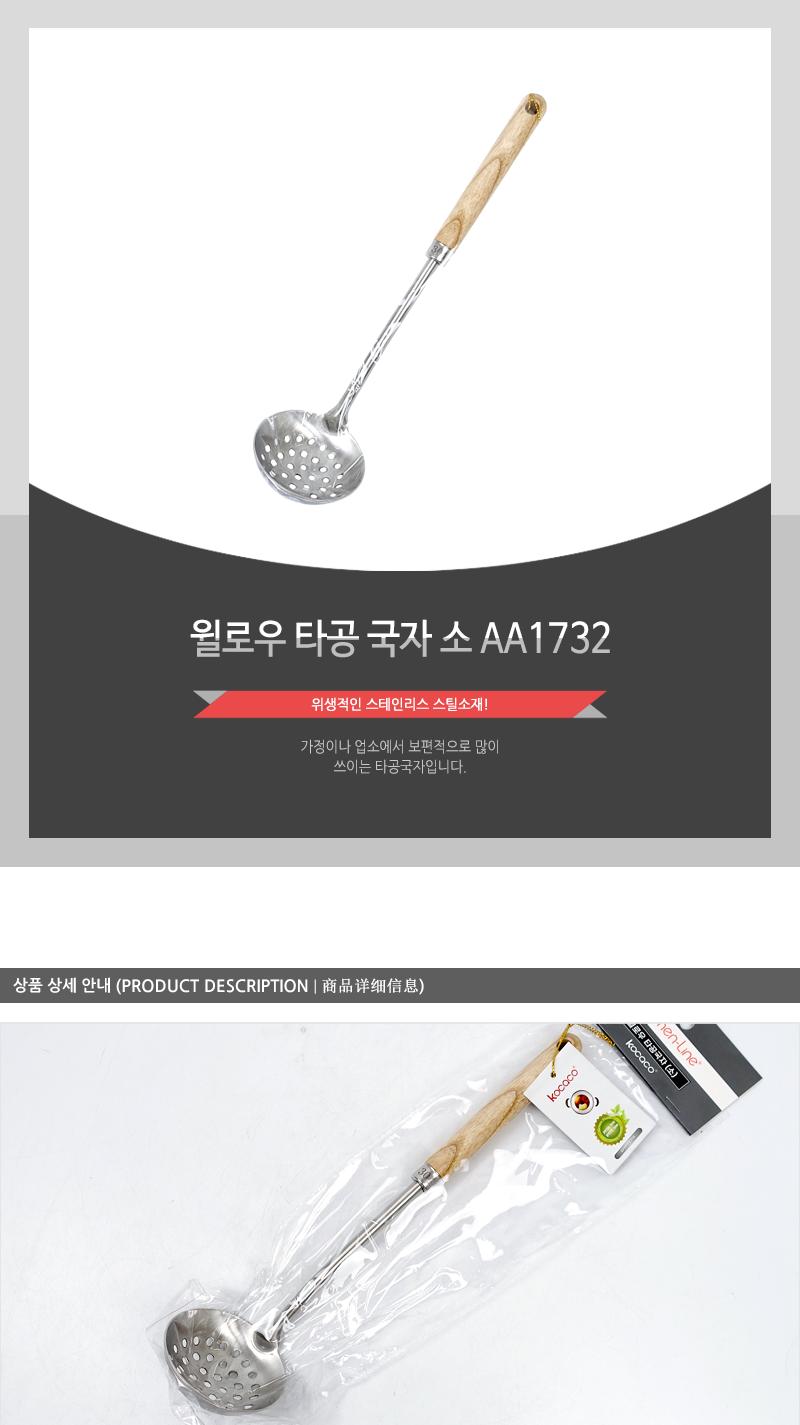 윌로우 타공 국자 소 AA1732 가정용국자 업소용국자 식당국자 조리도구 국떠먹는도구 요리국자 주방국자 스텐국자 서빙국자 급식용국자 배식용국자