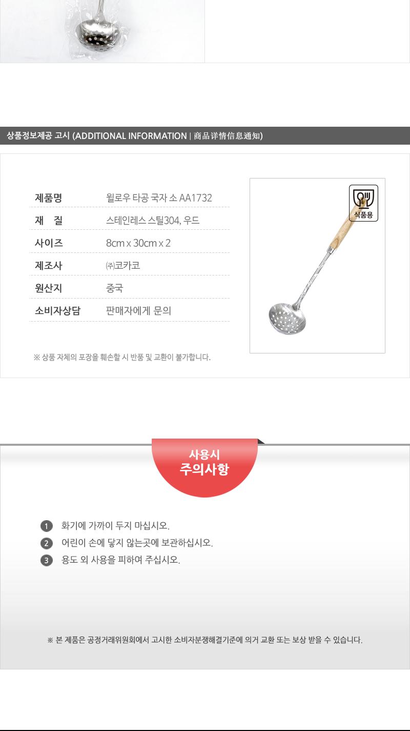 윌로우 타공 국자 소 AA1732 가정용국자 업소용국자 식당국자 조리도구 국떠먹는도구 요리국자 주방국자 스텐국자 서빙국자 급식용국자 배식용국자
