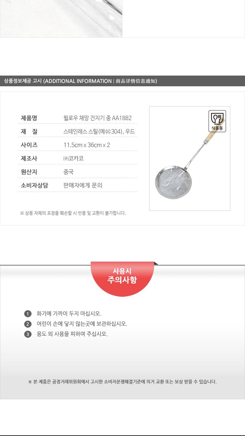 윌로우 채망 건지기 중 AA1882 스텐건지기 다용도건지기 요리용건지기 조리용건지기 주방건지기 건지개 거품건지개 요리용건지개 조리용건지개 가정용건지개 튀김건지개