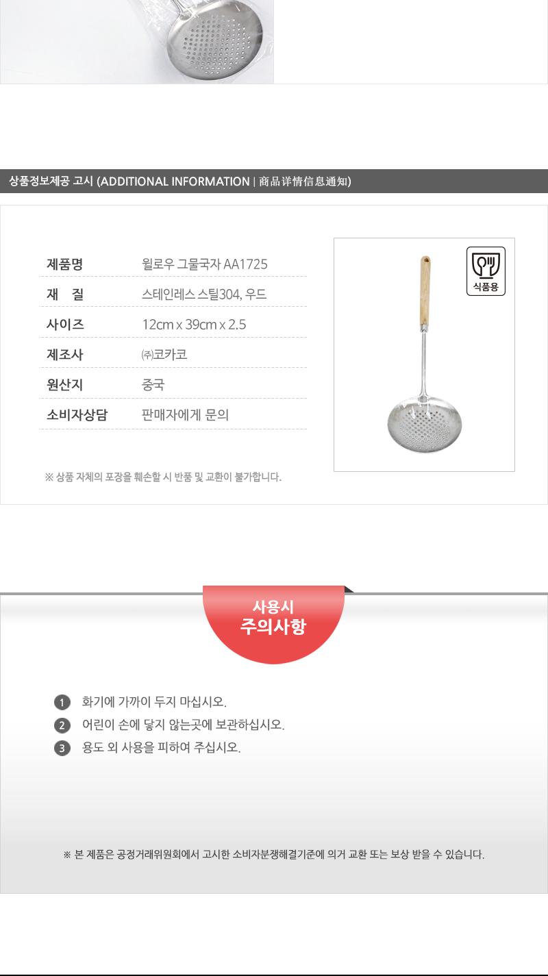윌로우 그물국자 AA1725 가정용국자 업소용국자 식당국자 조리도구 국떠먹는도구 요리국자 주방국자 스텐국자 서빙국자 급식용국자 배식용국자 건더기국자
