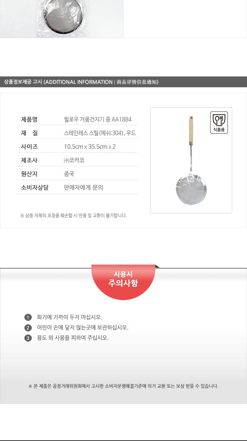 윌로우 거품건지기 중 AA1884 스텐건지기 거품건지기 요리용건지기 조리용건지기 주방건지기 건지개 거품건지개 요리용건지개 조리용건지개 가정용건지개