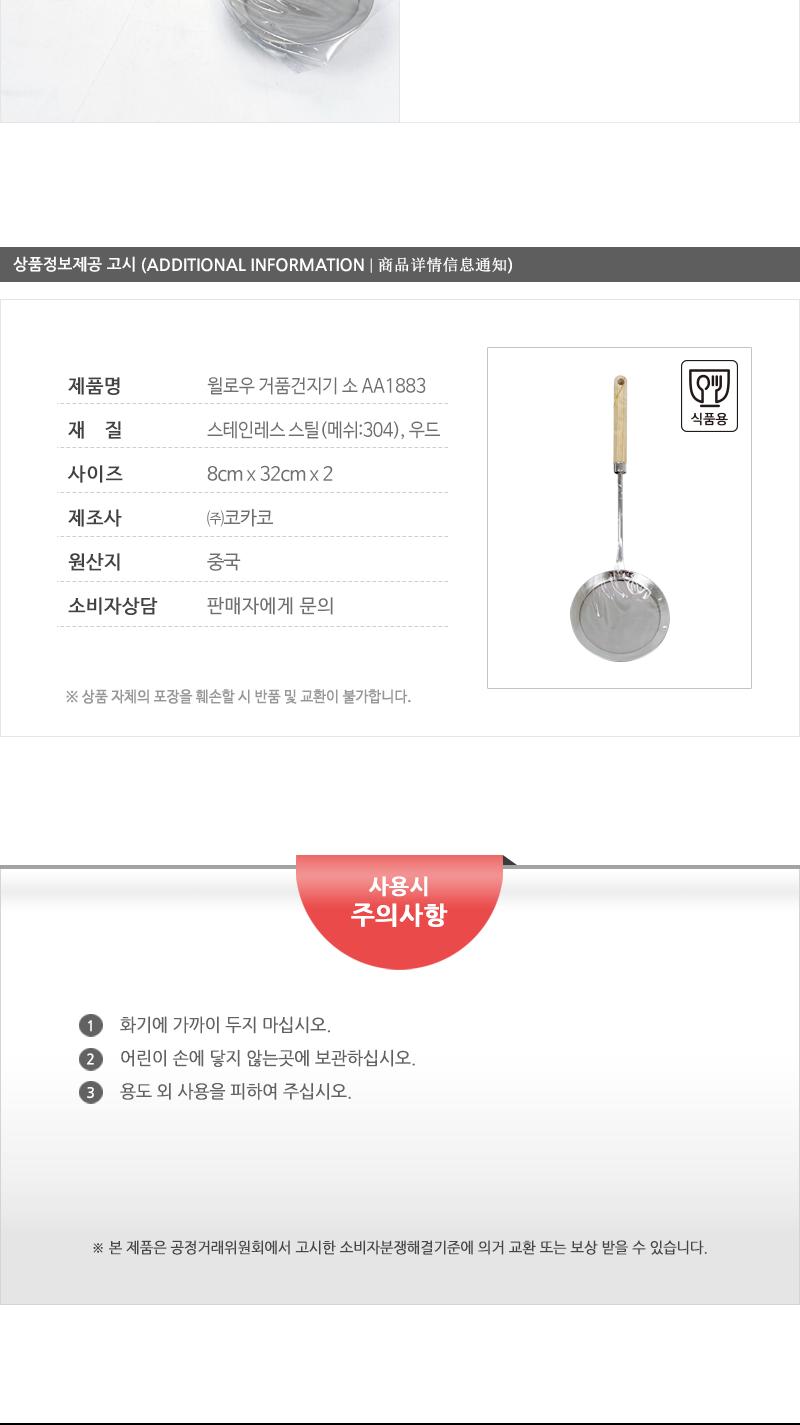 윌로우 거품건지기 소 AA1883 스텐건지기 거품건지기 요리용건지기 조리용건지기 주방건지기 건지개 거품건지개 요리용건지개 조리용건지개 가정용건지개