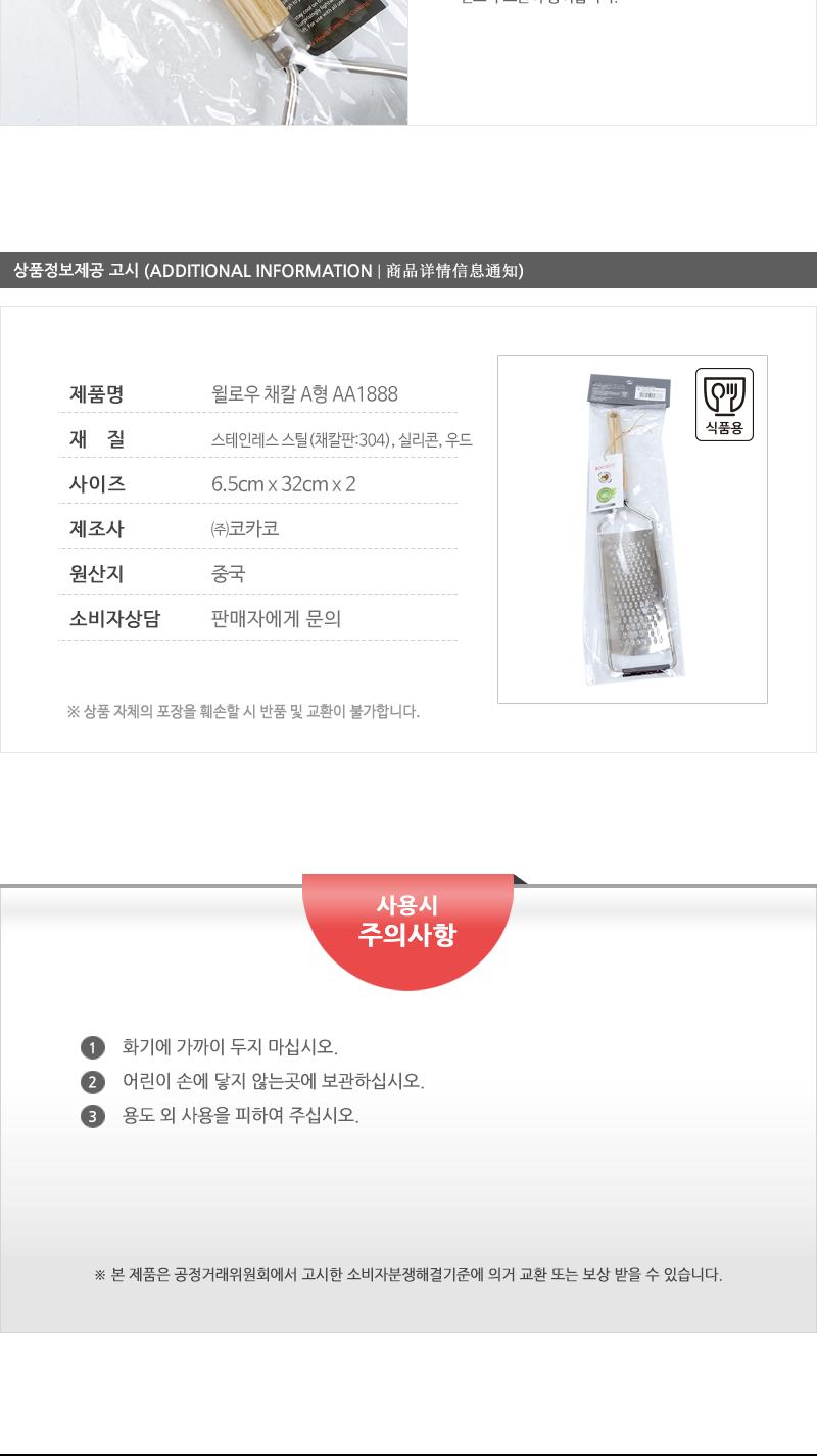 윌로우 채칼 A형 AA1888 야채썰기 당근채칼 채칼 야채칼 야채커터기 야채써는칼 양배추칼 감자채칼 무칼 김장용채칼
