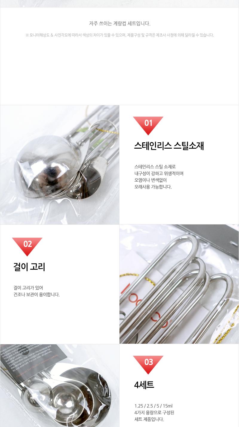 샬럿 계량스픈세트 4입 AM1021 계량스푼세트 베이킹계량스푼 계량도구 계량용품 계량기구 계량스푼세트 베이킹계량스푼 주방계량스푼 홈베이킹 업소용계량스푼 가정용계량스푼