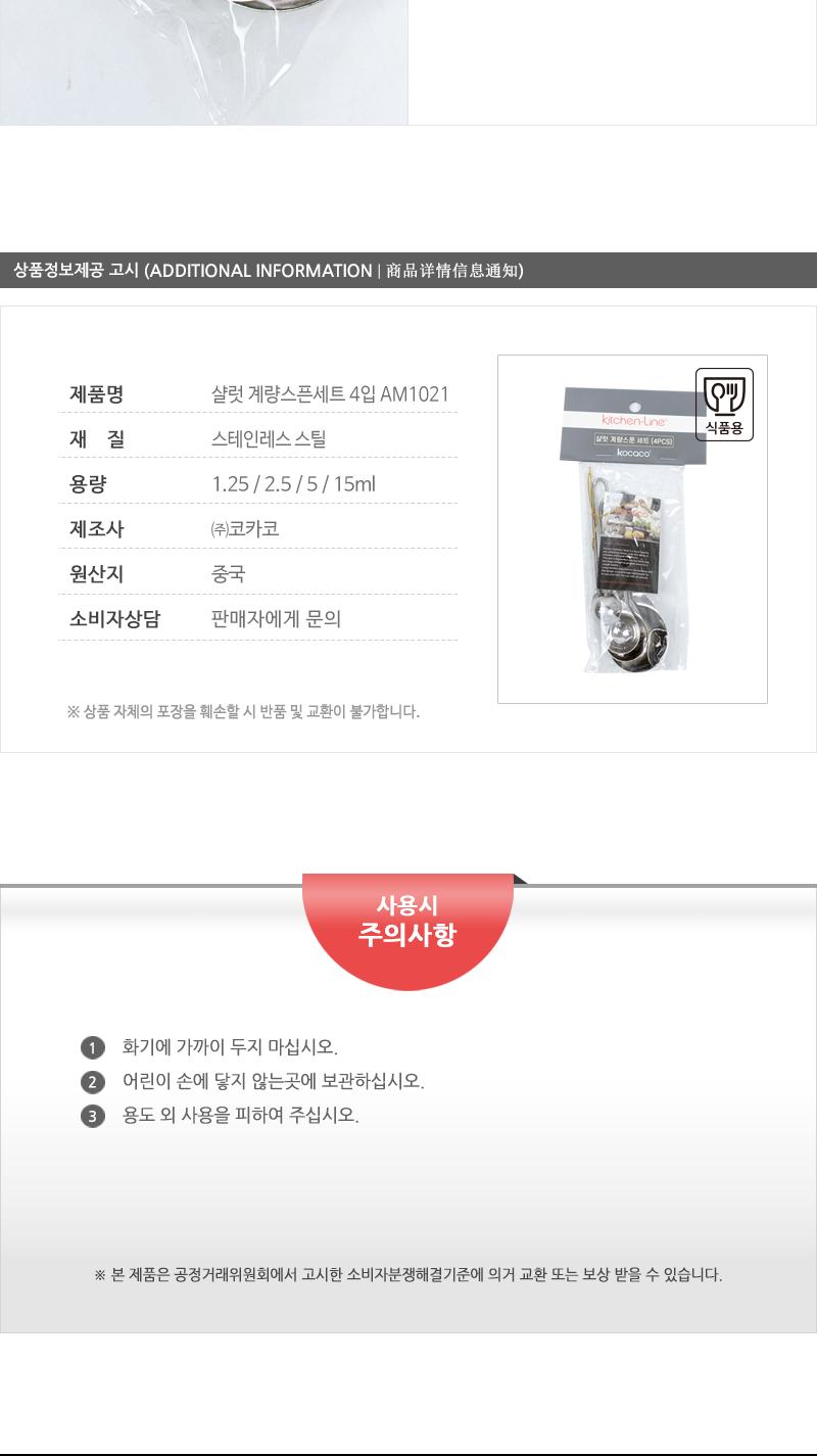 샬럿 계량스픈세트 4입 AM1021 계량스푼세트 베이킹계량스푼 계량도구 계량용품 계량기구 계량스푼세트 베이킹계량스푼 주방계량스푼 홈베이킹 업소용계량스푼 가정용계량스푼