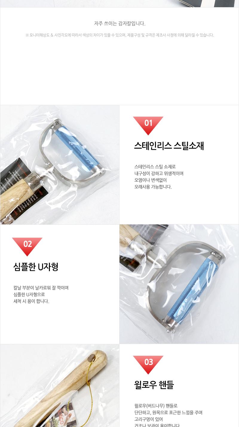 윌로우 감자칼 AA1736 필러칼 야채칼 채칼 감자깍이 야채필러 채썰기칼 주방칼 다용도필러 양파채칼 과일채칼 주방채칼
